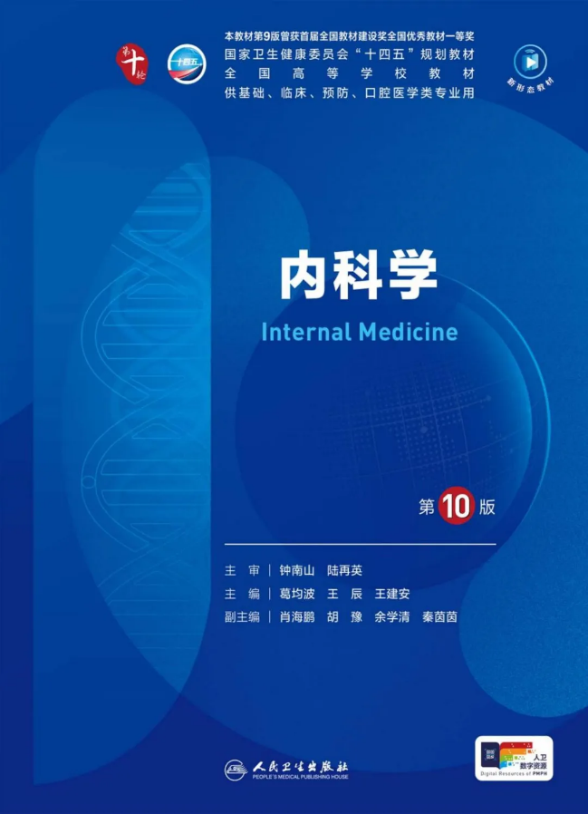 红细胞寿命测定(CO呼气试验)入编高校《内科学》新教材!3