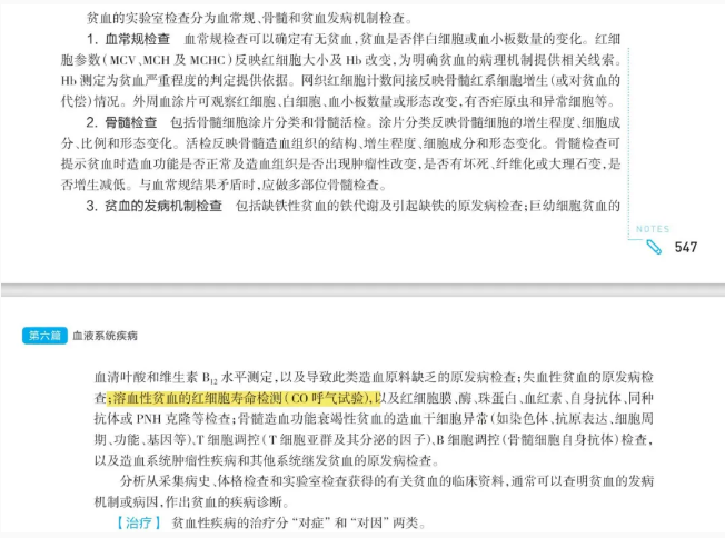 红细胞寿命测定(CO呼气试验)入编高校《内科学》新教材!4