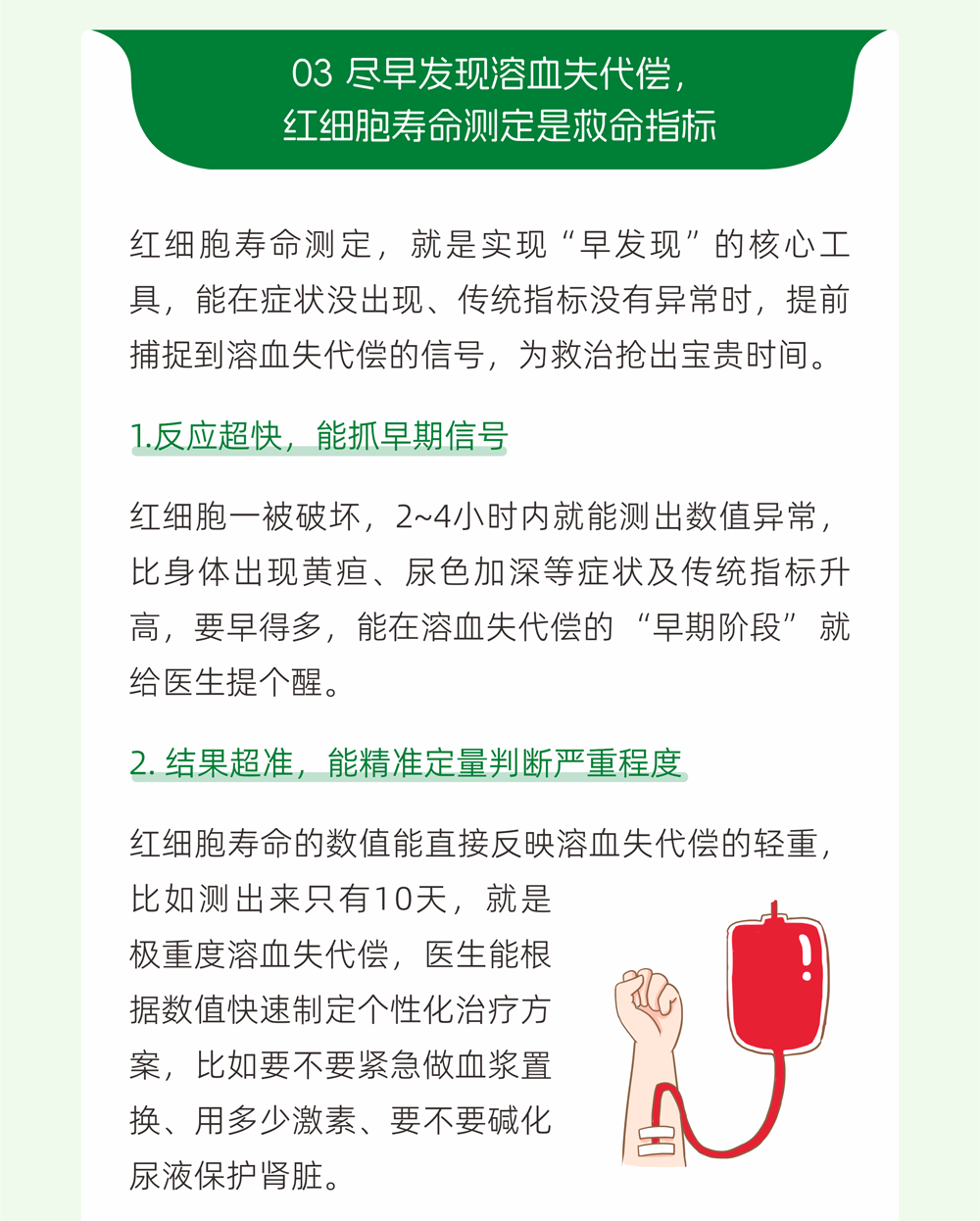 7红细胞寿命—急性溶血失代偿及溶血危象的关键指标_07