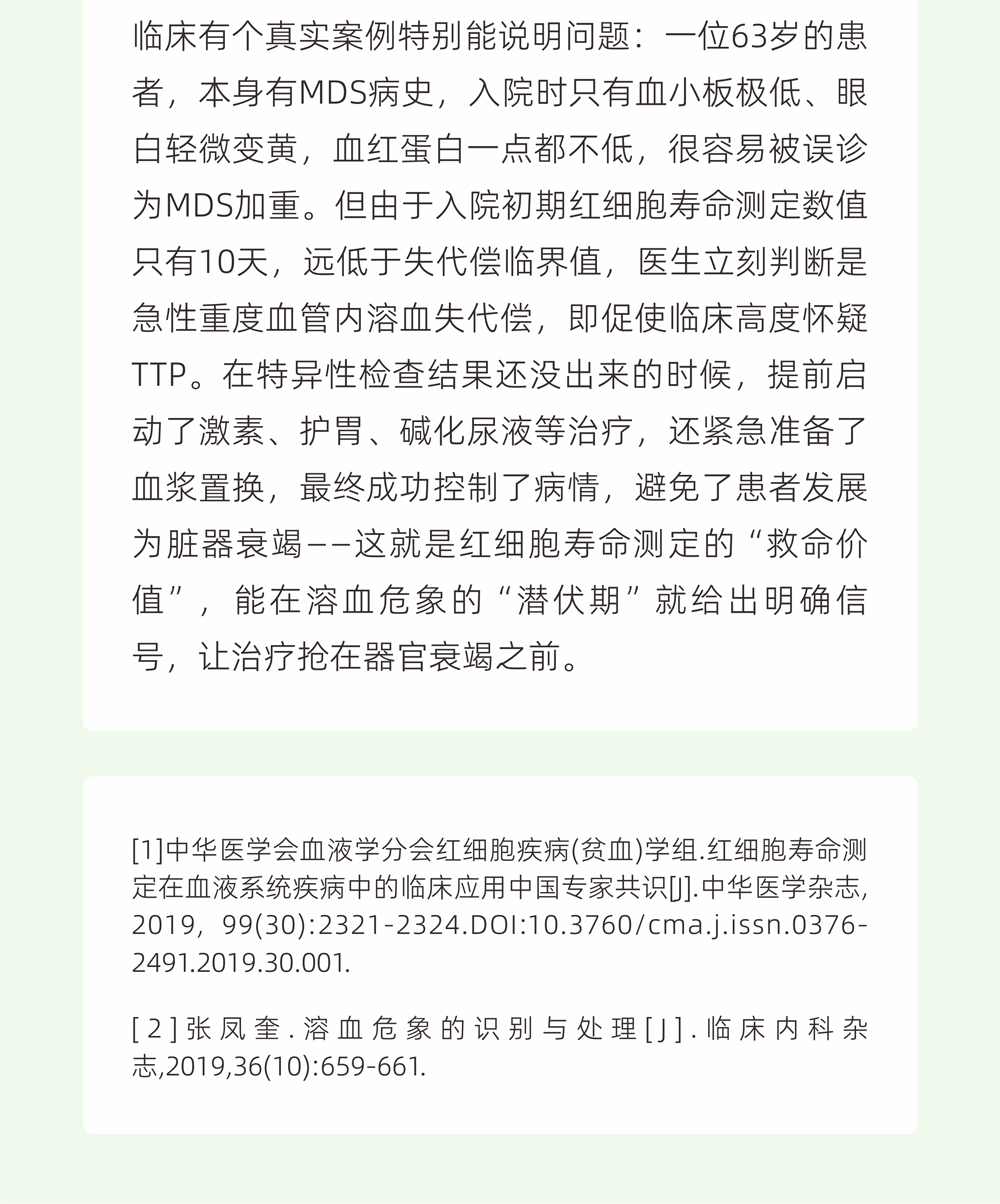 8红细胞寿命—急性溶血失代偿及溶血危象的关键指标_08