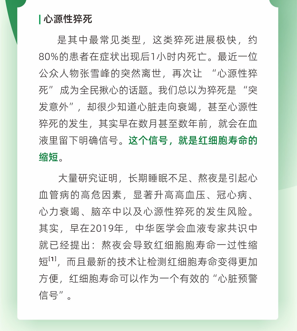 B2关注红细胞寿命，降低猝死风险_02