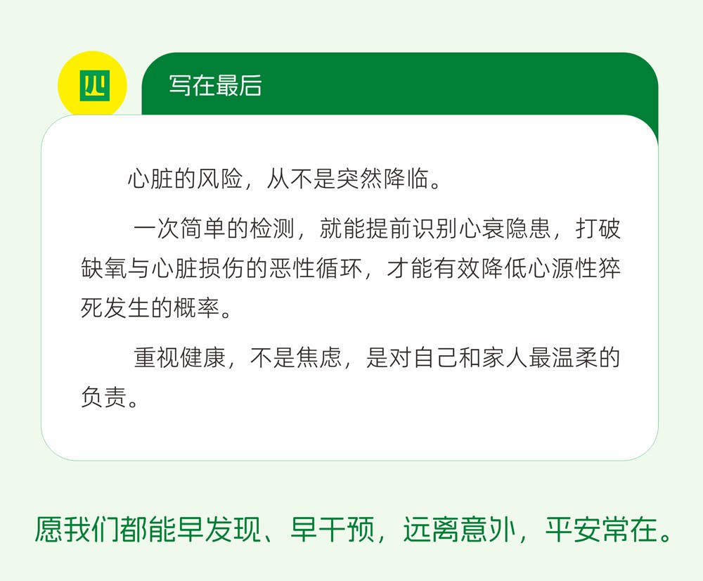 B9关注红细胞寿命，降低猝死风险_09