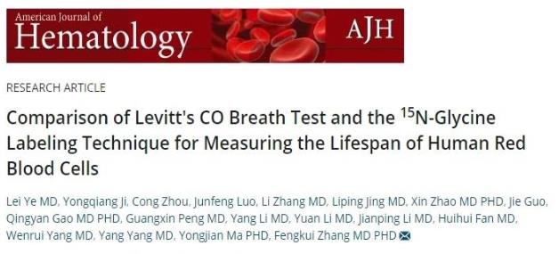 张凤奎团队首次证实CO呼气试验法测定红细胞寿命具有广阔临床应用前景